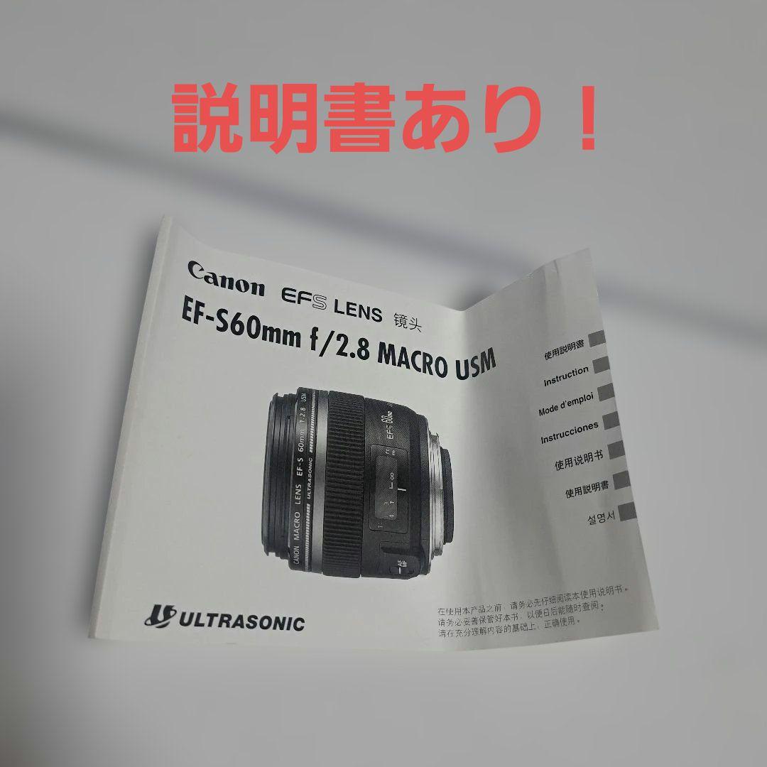 Canon EFS 60mm f/2.8 Macro USM　美品 付属品あり！