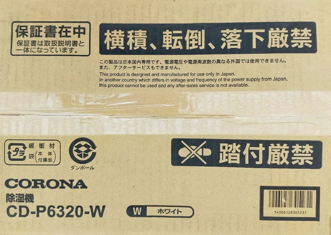 【新品】コロナ 衣類乾燥除湿機 CD-P6320-W