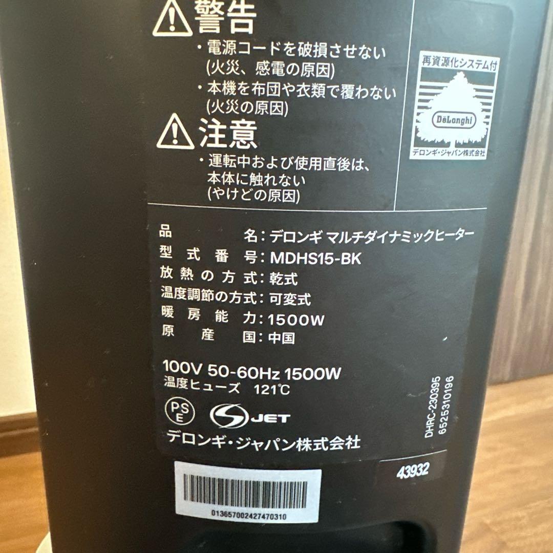 【極美品】デロンギ マルチダイナミックヒーター MDHS-15 節電
