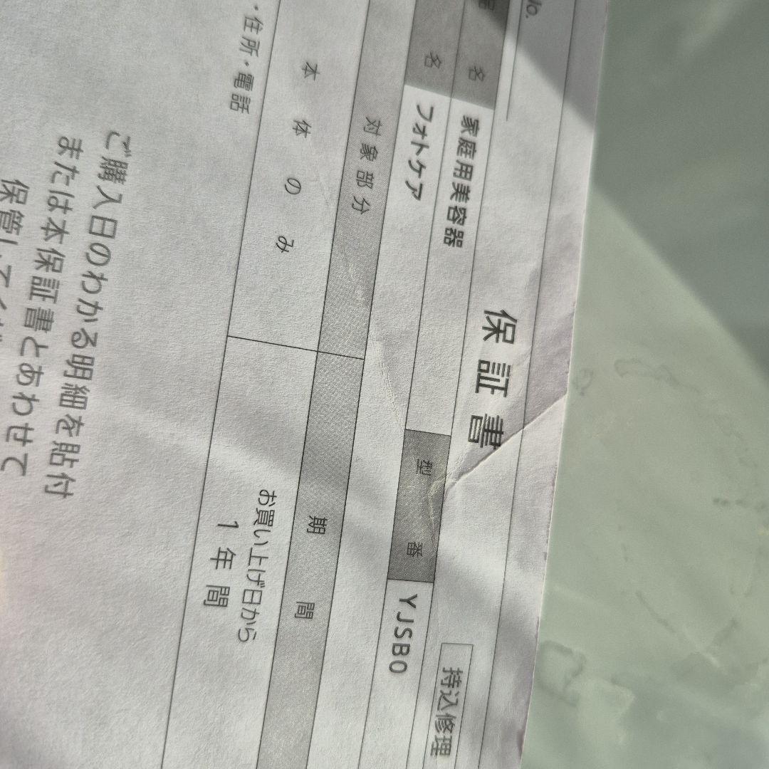 YA-MAN フォトケア YJSB0 LED美肌光 スチーマー 状態良好