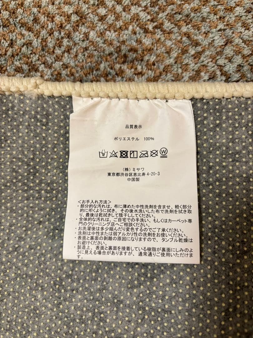 unico ウニコ　ラグ　120×180