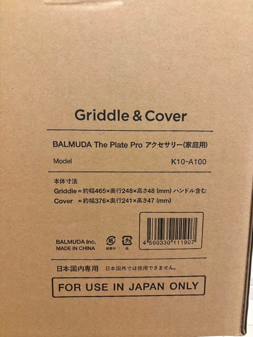 【新品・未使用・未開封】BALMUDA The Plate Pro フルセット