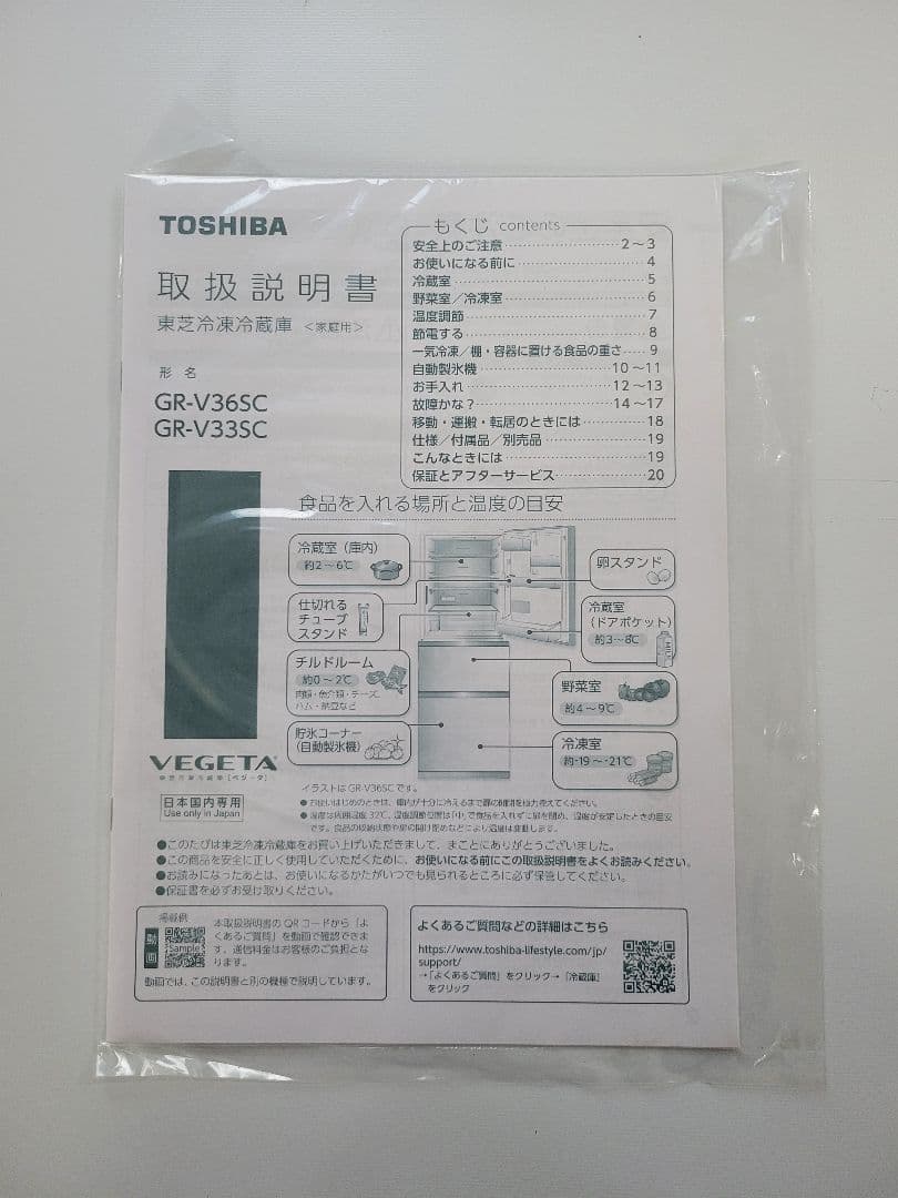 TOSHIBA 東芝 2024年製 ノンフロン冷凍冷蔵庫 GR-V33SC