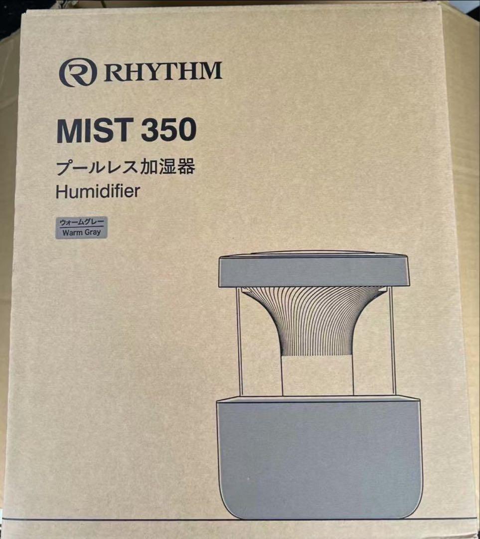 新品未開封品 リズム RHYTHM MIST350 加湿器 ウォームグレー