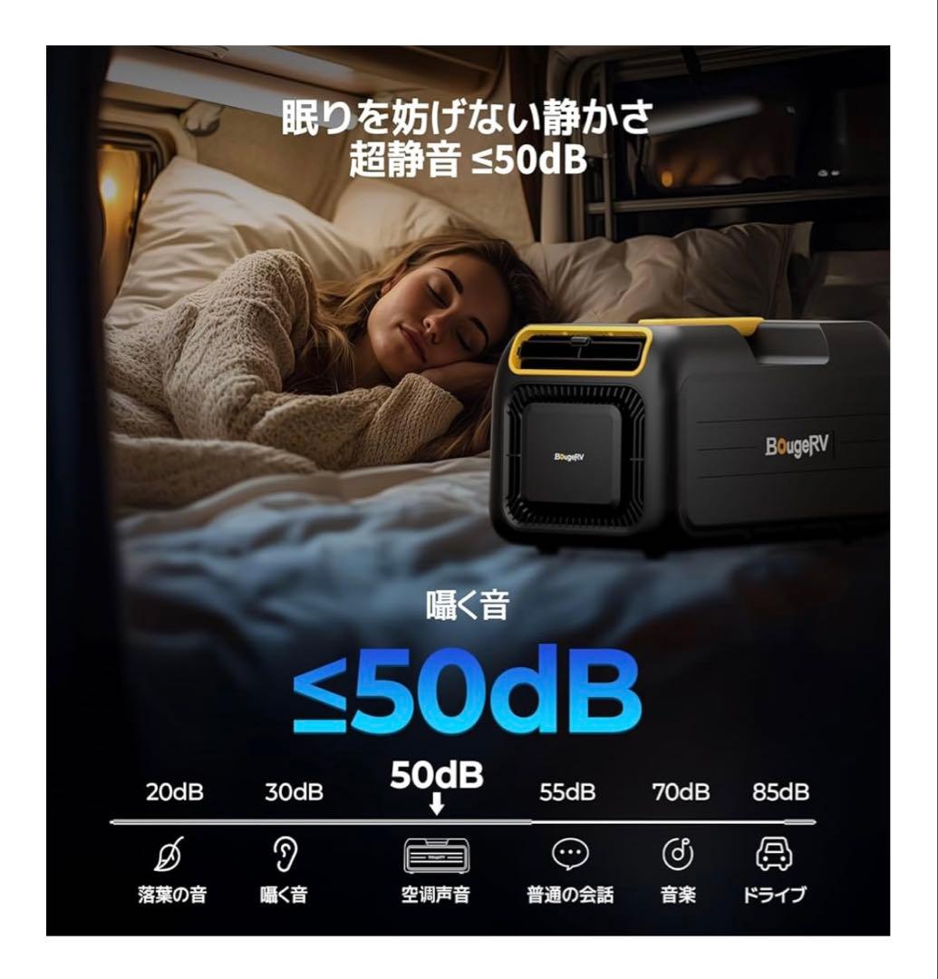 スポットクーラー ポータブルエアコンBougeRV 車載用 車中泊 テント