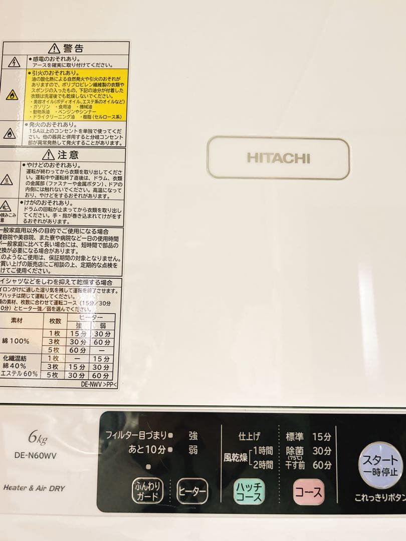 使用回数少ない HITACHI 衣類乾燥機