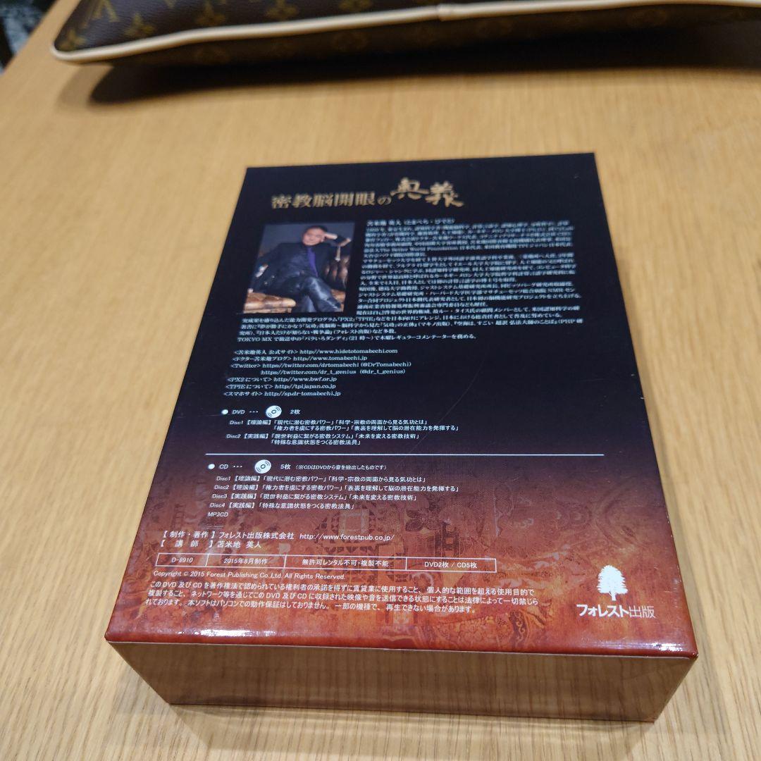 密教開眼の奥義 苫米地英人