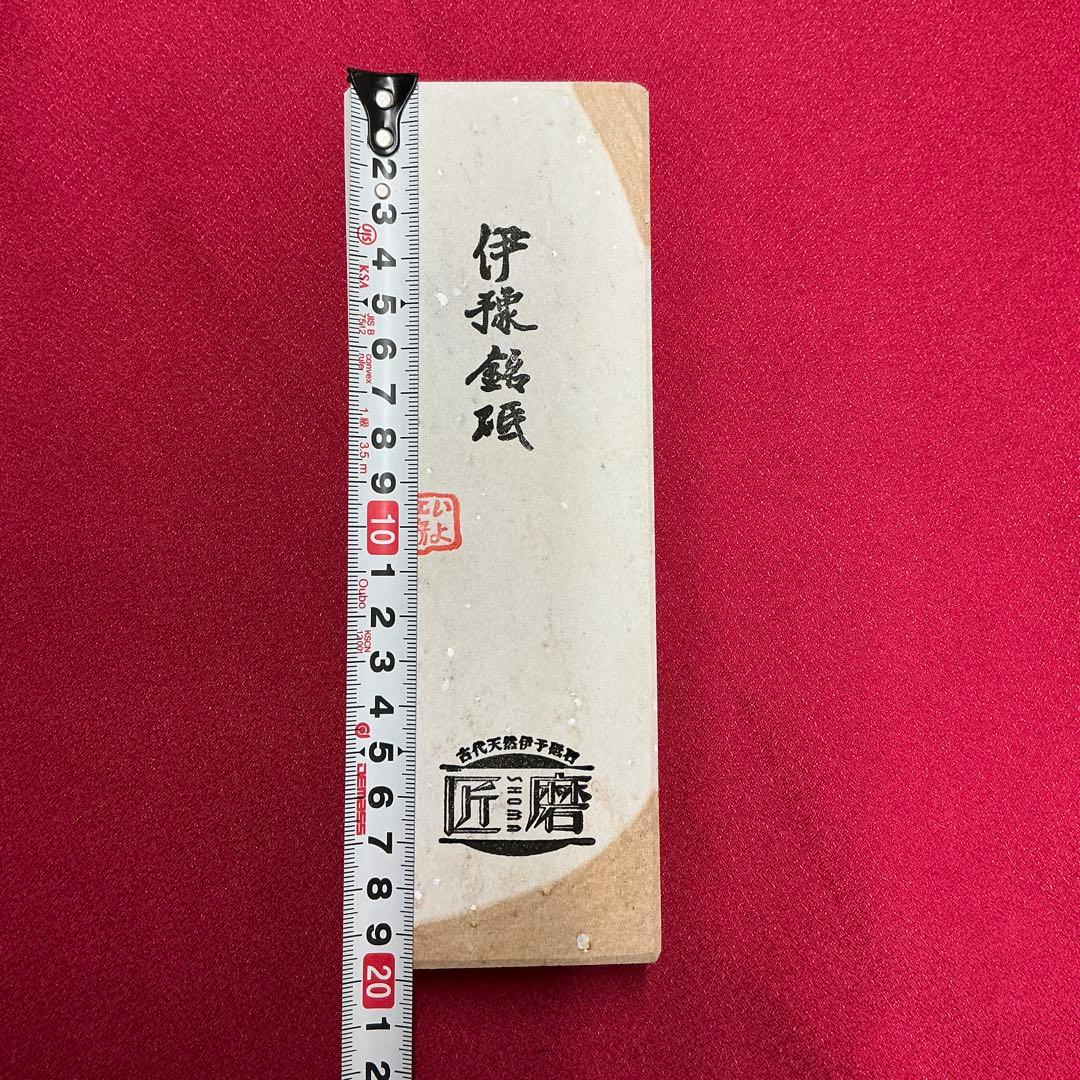 天然砥石　伊豫銘砥　白砥