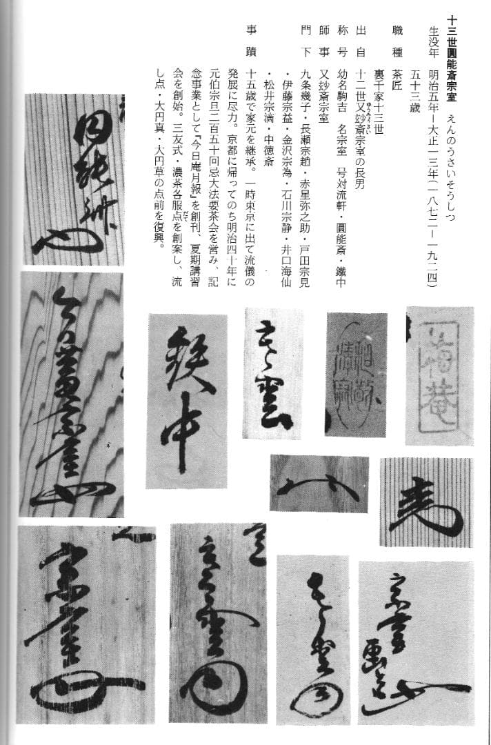 裏千家13世円能斎宗室自作『竹茶杓』銘：郭公（共箱）