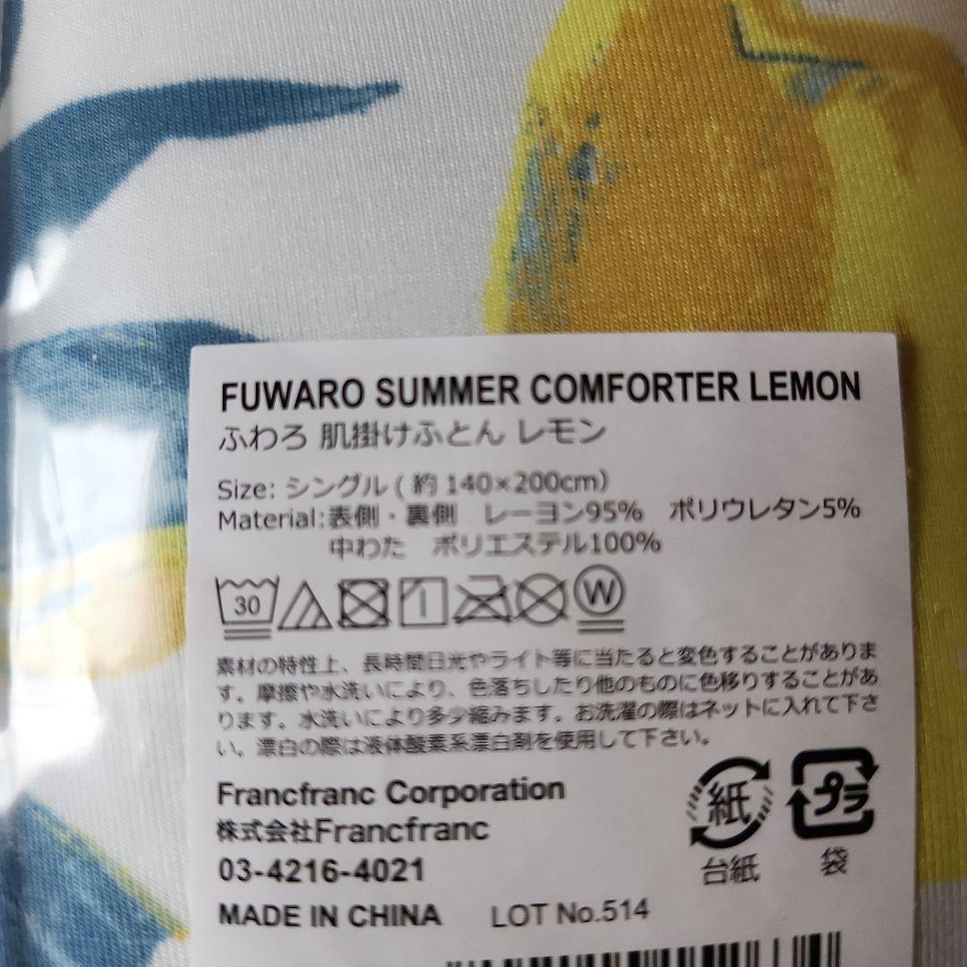 Francfranc　ふわろ　夏用掛け布団　シングル　枕カバー　レモン　セット