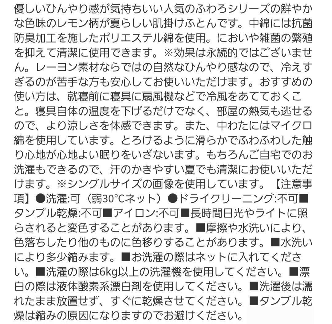 Francfranc　ふわろ　夏用掛け布団　シングル　枕カバー　レモン　セット