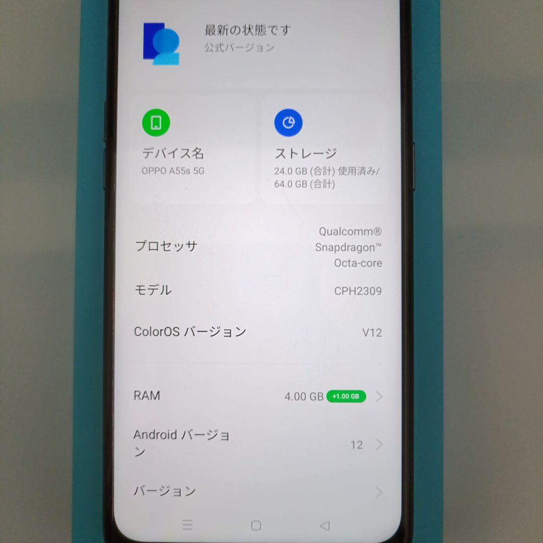良品 OPPO A55s 5G ブラック CPH2309 SIMフリー