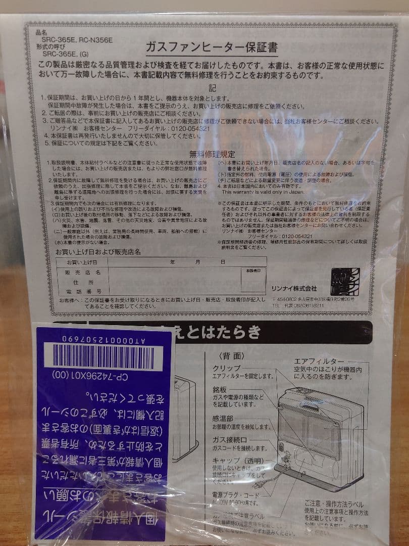 ガスファンヒーター デジタル表示