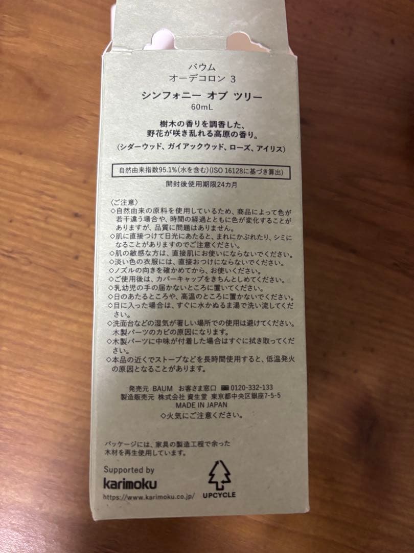 BAUM ユニセックス香水 symphony of trees