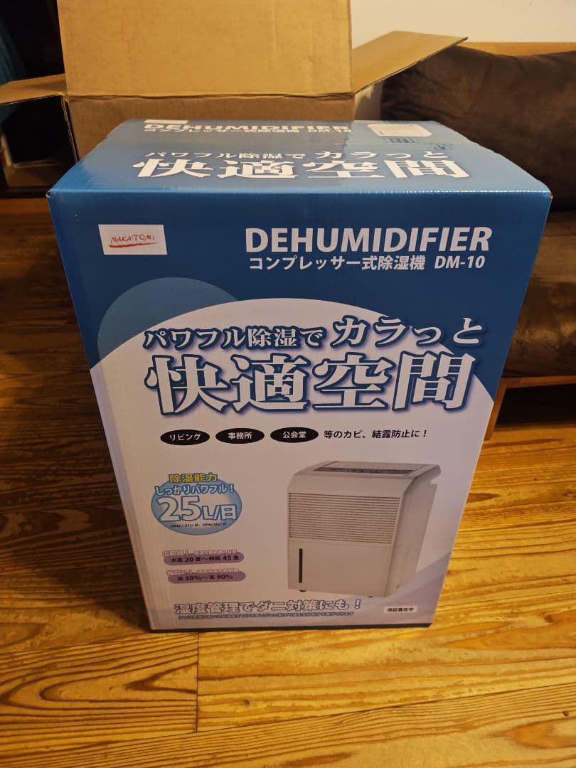 ナカトミ 除湿機 DM-10 新品未使用 送料無料 木造20畳 鉄筋40畳
