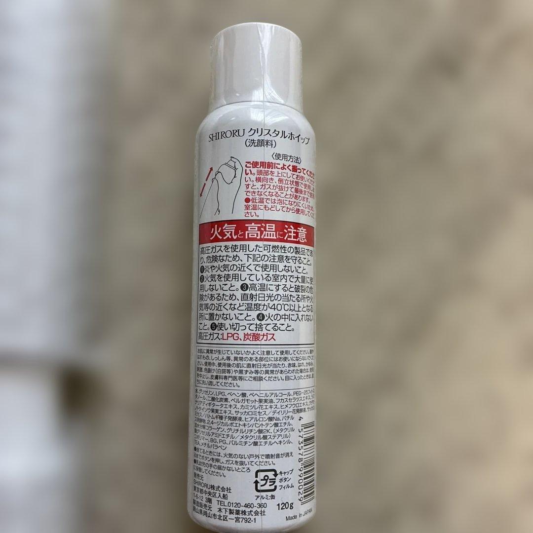 SHIROKU クリスタルホイップ 120g 13本