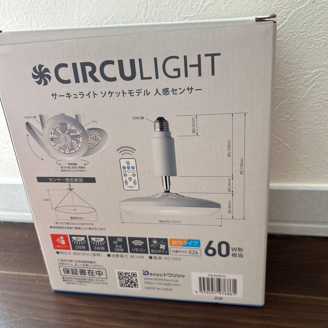 CIRCULIGHT 人感センサー シーリングファン 60W