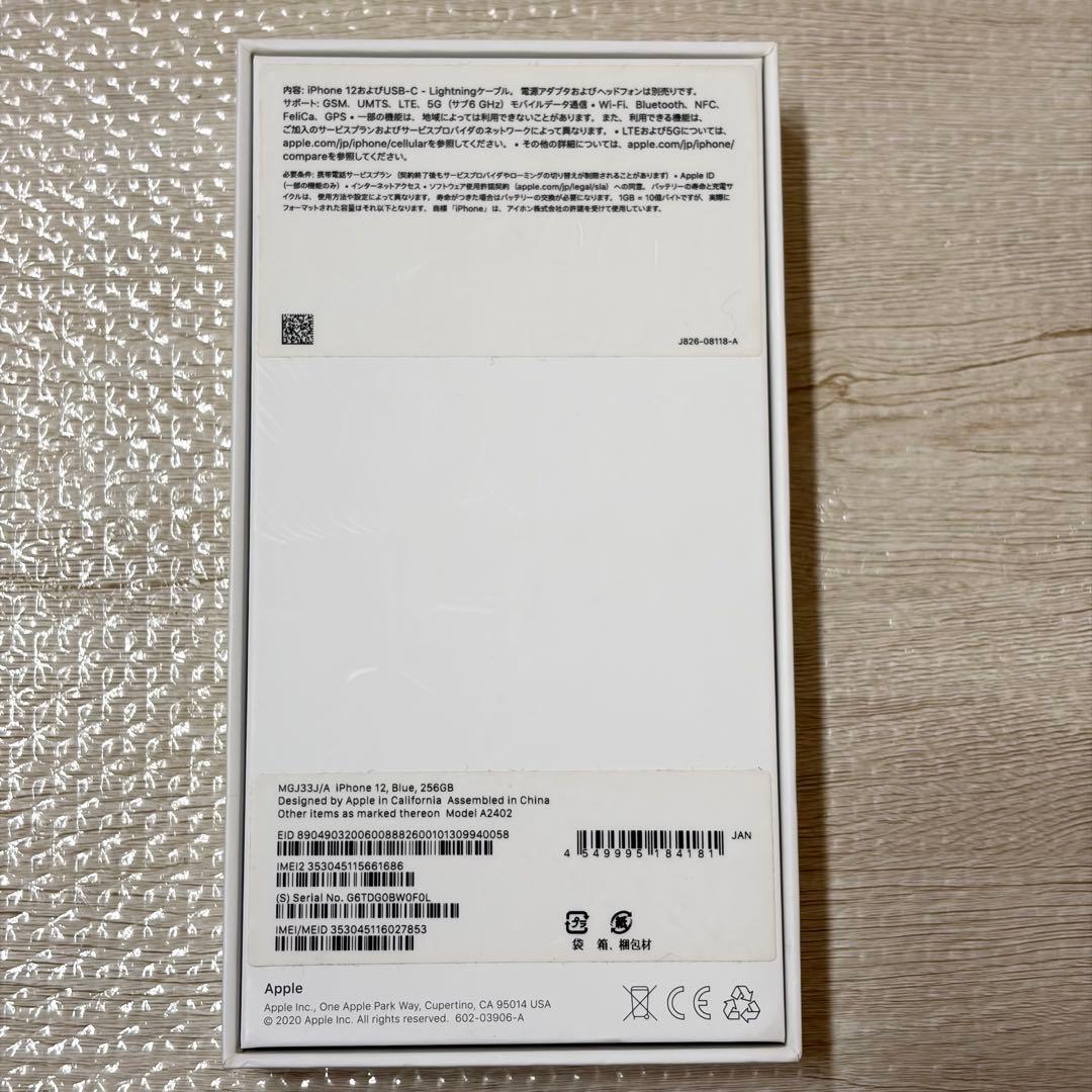 iPhone12 256GB バッテリー最大容量96%