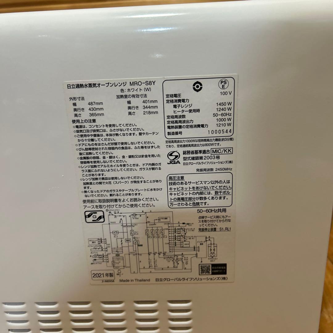 日立 ヘルシーシェフ MRO-S8X（ホワイト） 2021年製✨美品✨