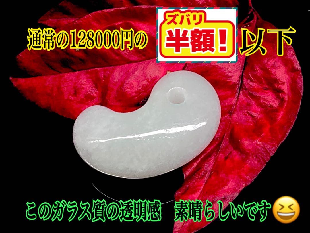 ✳本筋‼️ 糸魚川氷翡翠*アイスジェイド勾玉　ガラス質の透明感　コレクションクラス