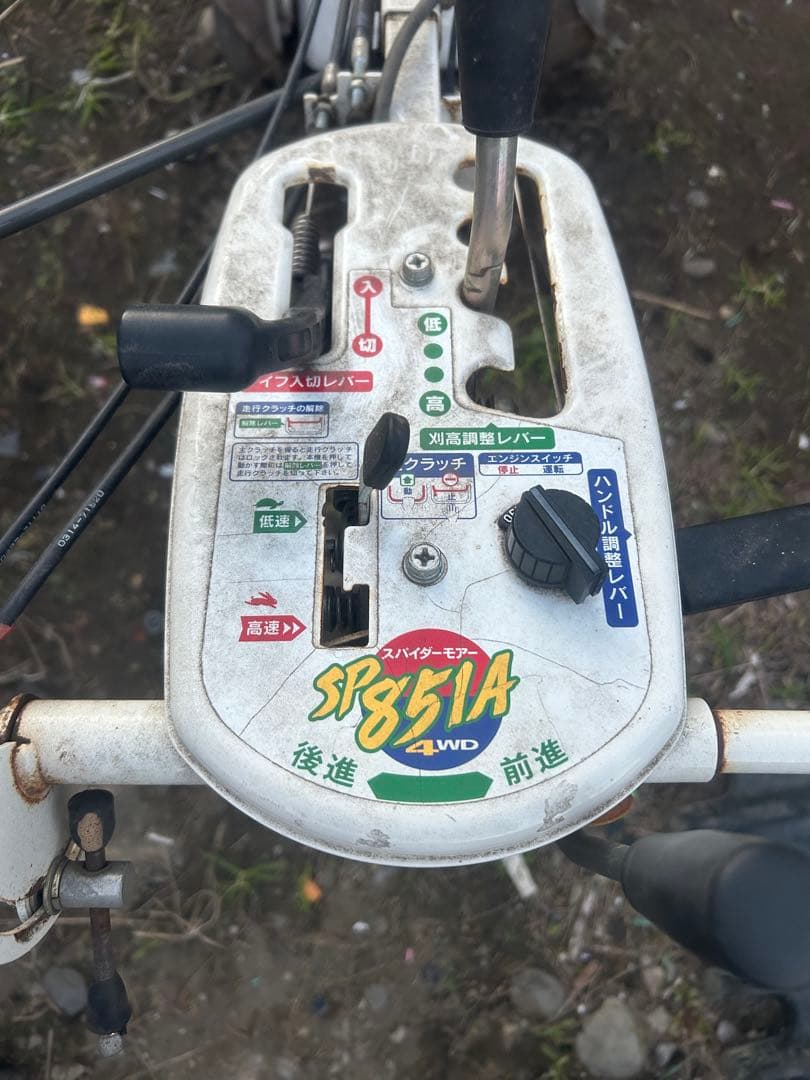 (栃木県引き取り限定)ISEKI SP851A 4WD 草刈り機