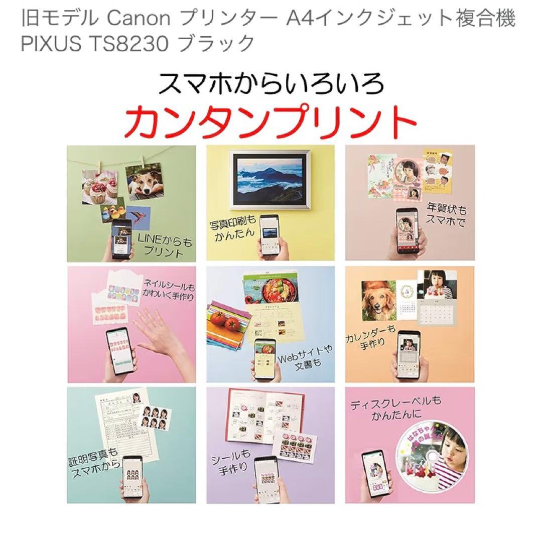 Canon PIXUS TS8230 インクジェットプリンター