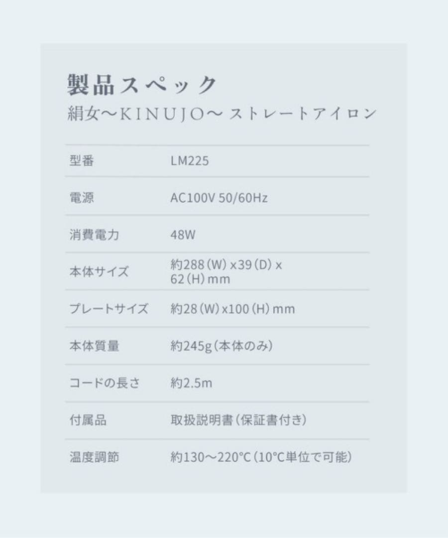 【新品未開封】絹女～KINUJO～ キヌージョ ストレートアイロン　ホワイト