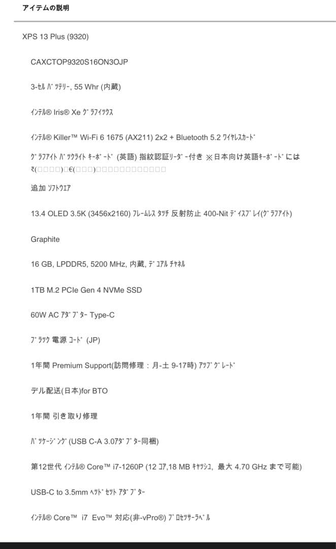 その他ノートPC本体 DELL XPS 9320
