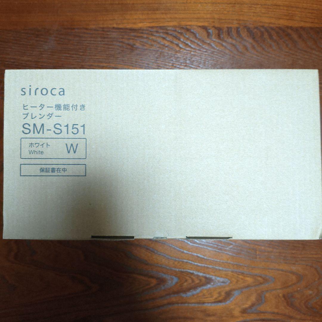 siroca SM-S151 ヒーター機能付きブレンダー ホワイト