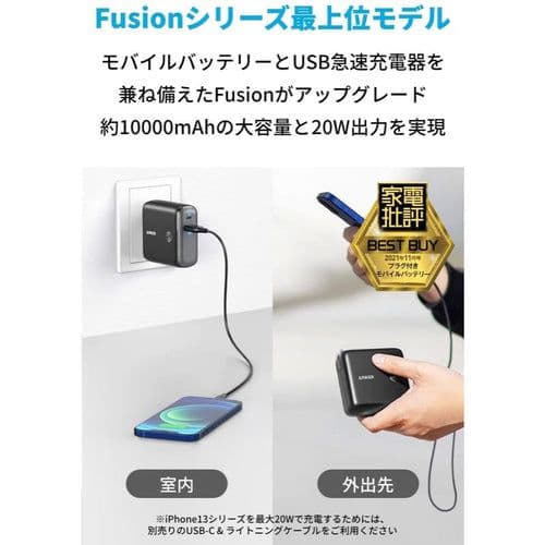 セール中 ANKER PowerCore Fusion 10000 2個