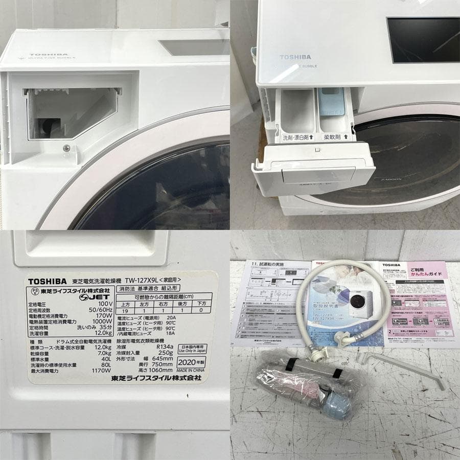 東芝 ドラム式洗濯乾燥機 ザブーン TW-127X9L 洗濯12kg 乾燥7kg
