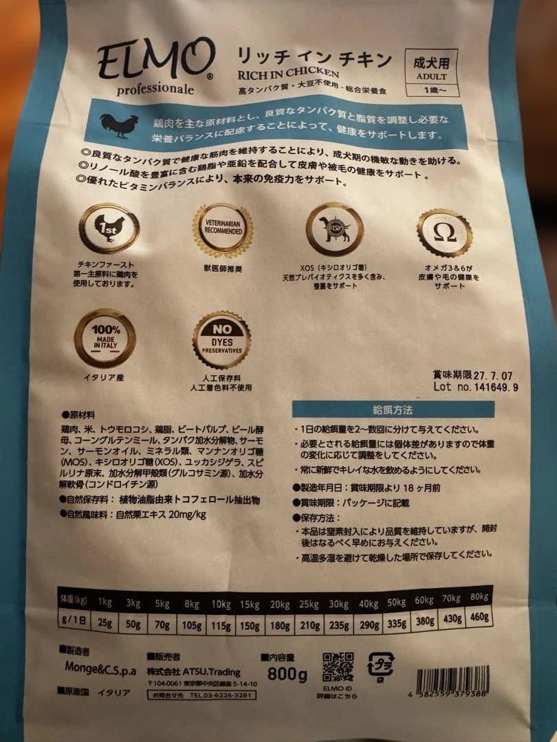 ELMOアダルトリッチインチキン ドライフード 5.4Kg