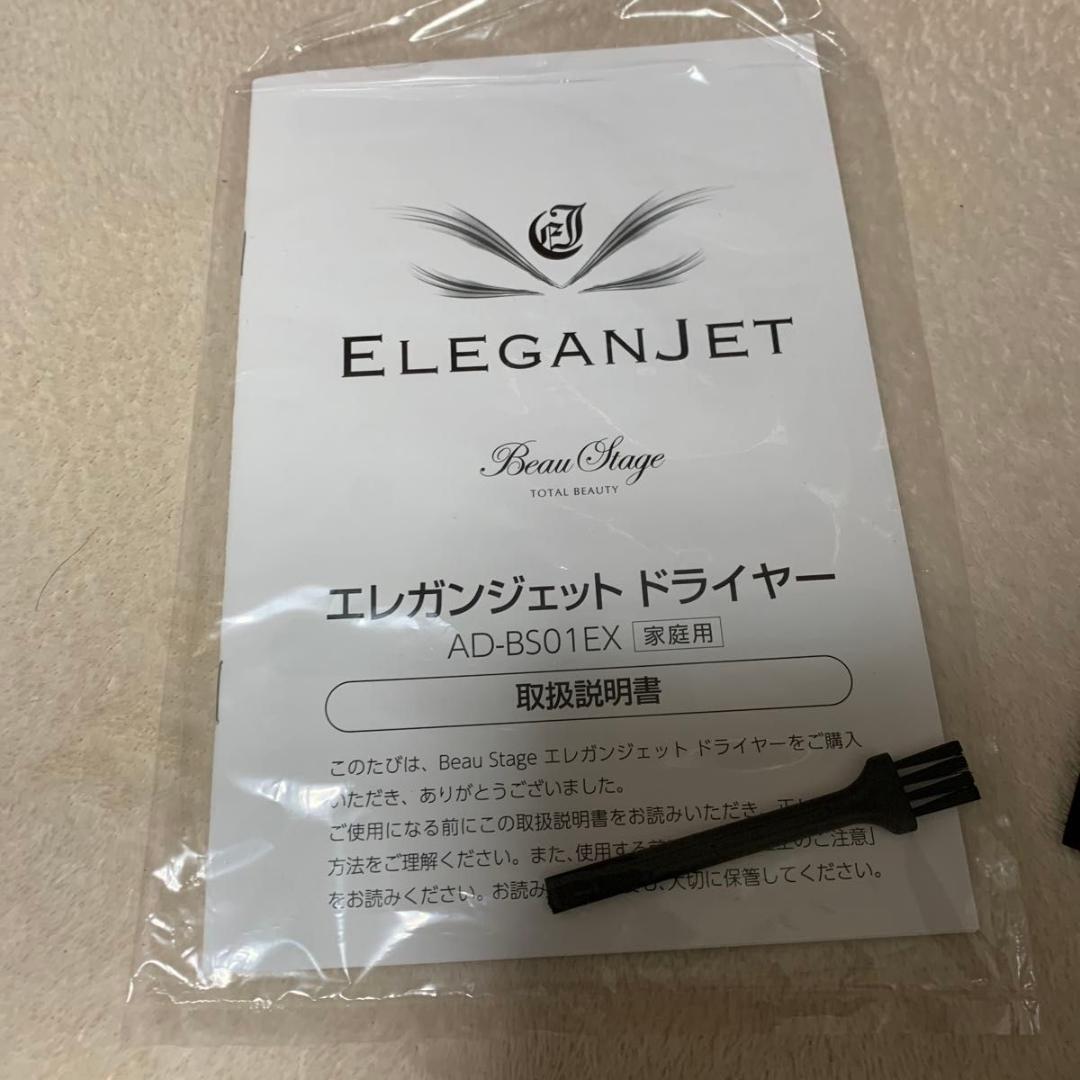 アデランス　ドライヤー　bea stage ELEGANJET エレガンジエット