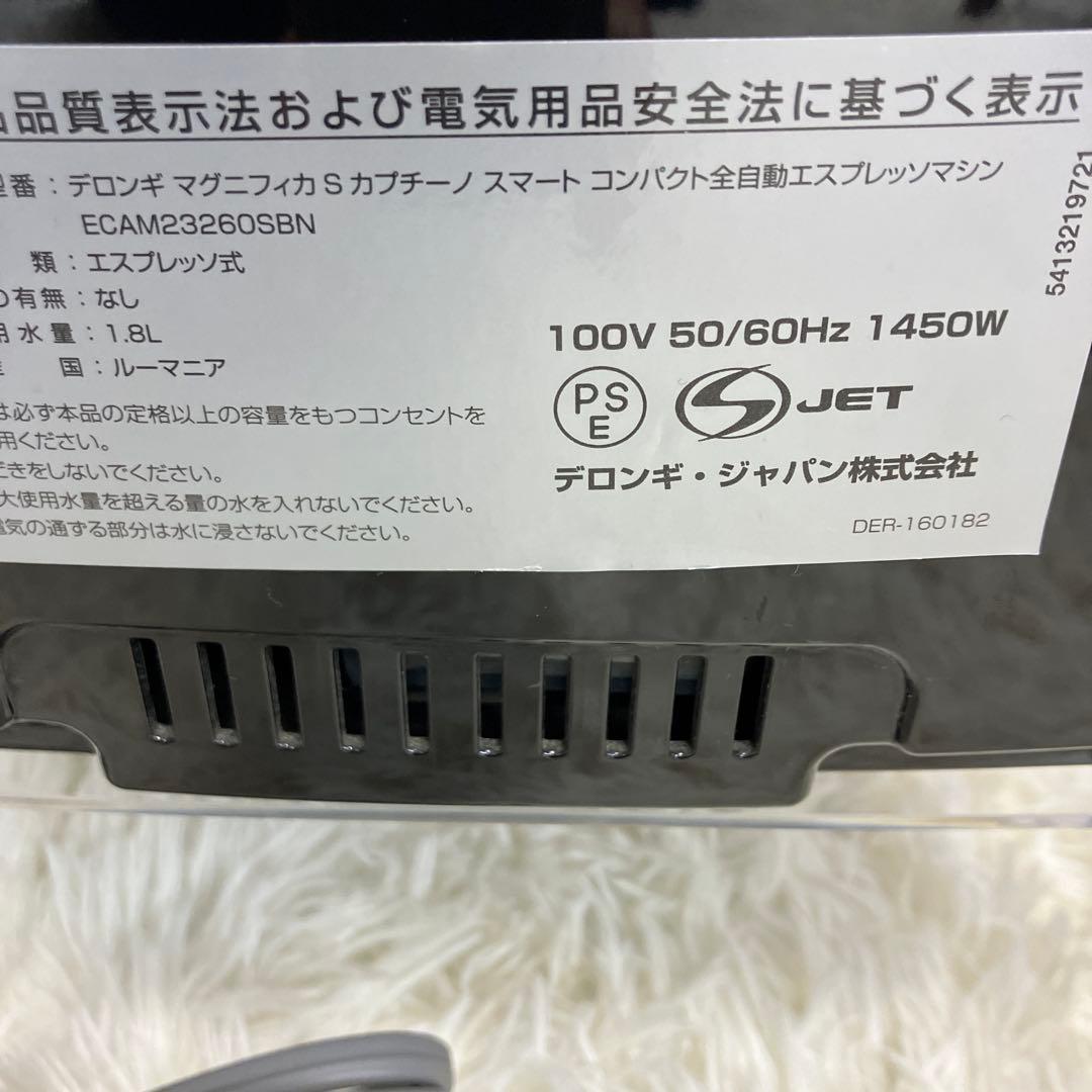 デロンギ　マグニフィカSカプチーノ　全自動　ECAM23260SBN