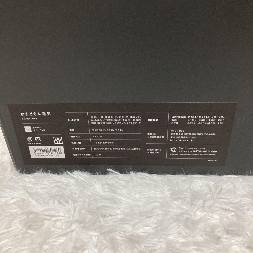 【未使用品】長谷園 siroca かまどさん電気 SR-E111
