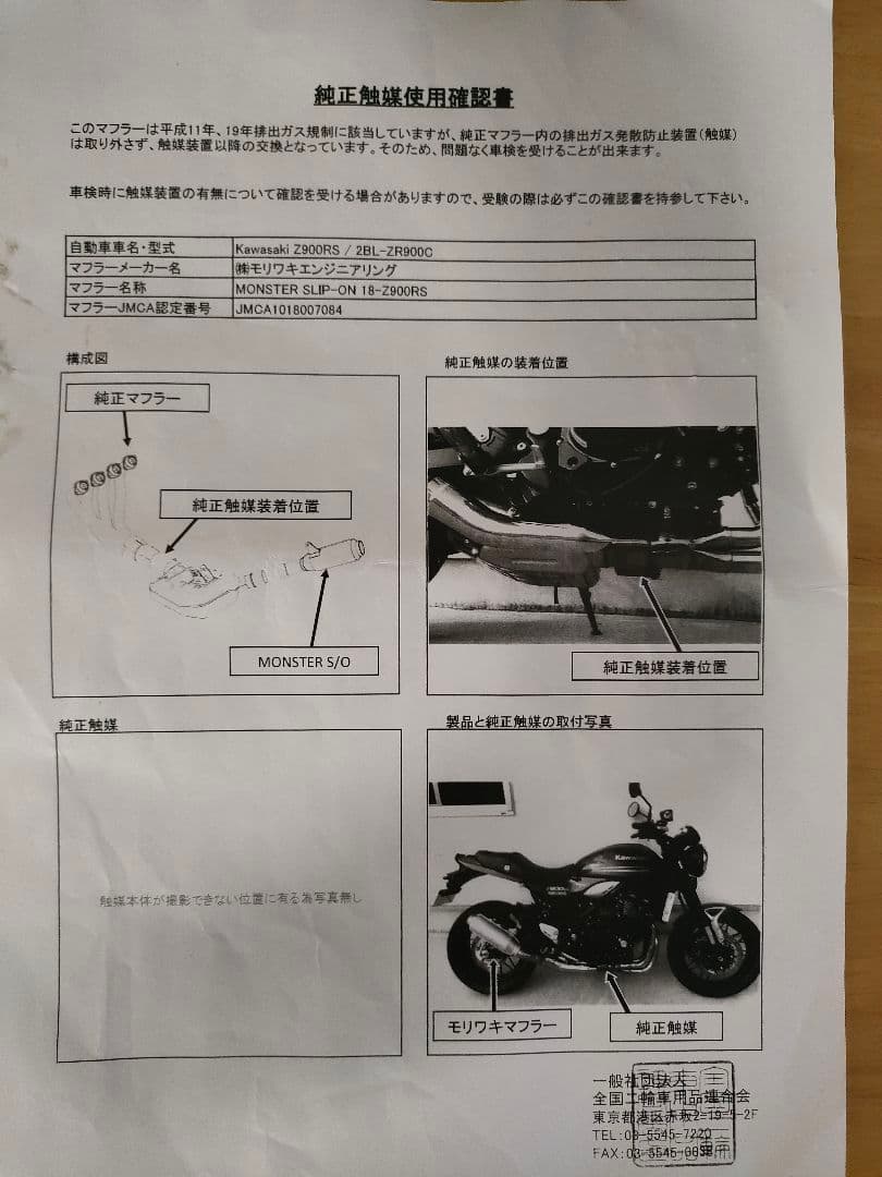 Z900RS　モリワキMORIWAKIエキゾーストスリップオンマフラー低走行美品