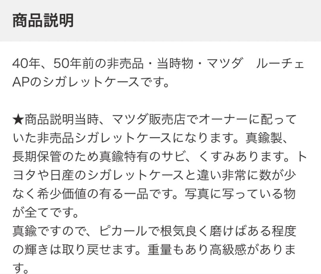 レアMAZDA LUCEマツダ　ルーチェ 車型シガレットケース　当時物　非売品