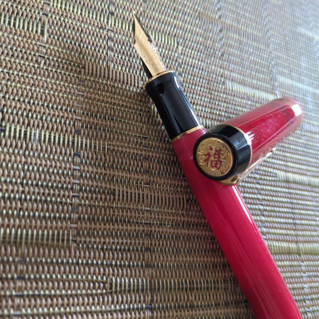 s*h様 Parker デュオフォールド　福　チャイナレッド　万年筆 限定品