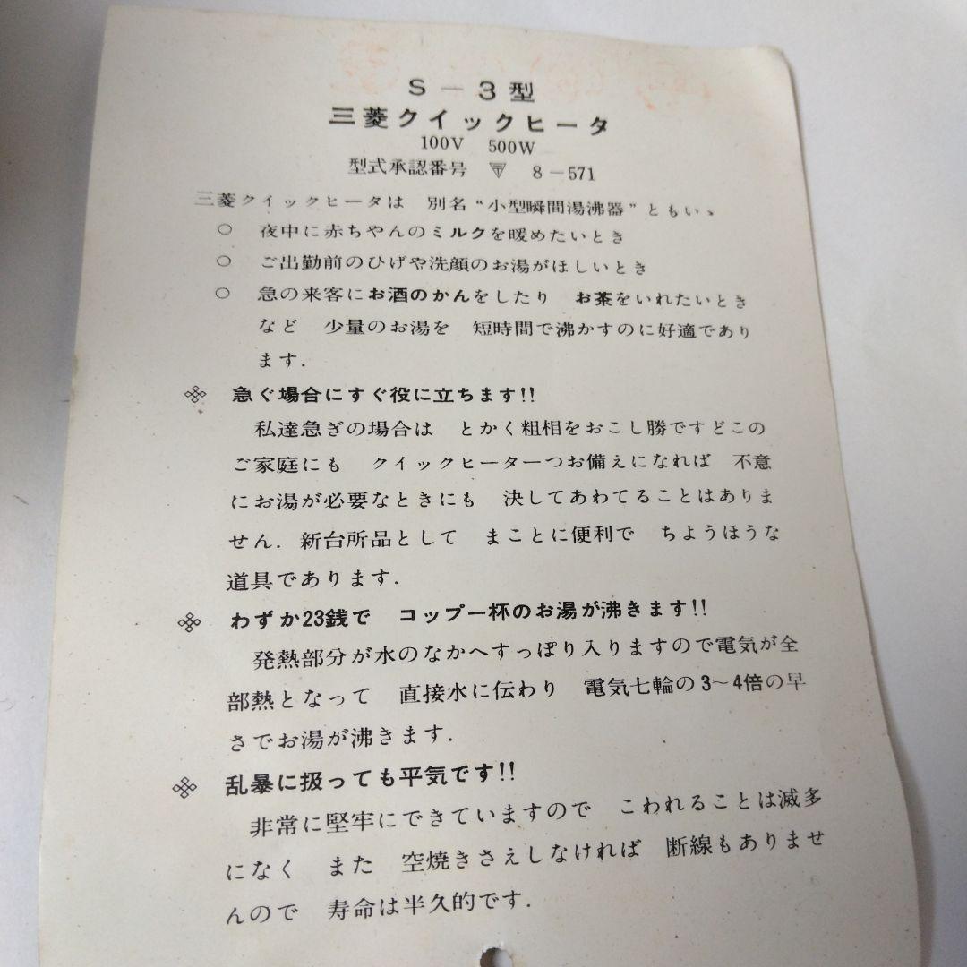 レア〈昭和レトロ〉三菱クイックヒータ　S-３型 １００V５００W 説明書付き