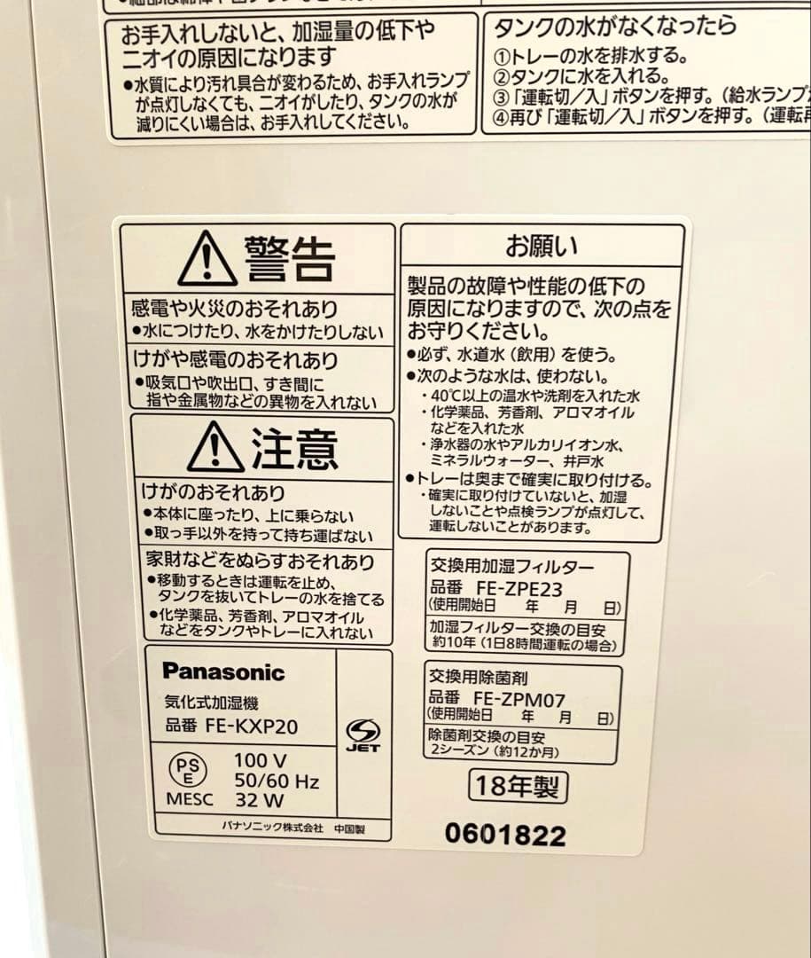 Panasonic パナソニック 気化式加湿器 FE-KXP20-W