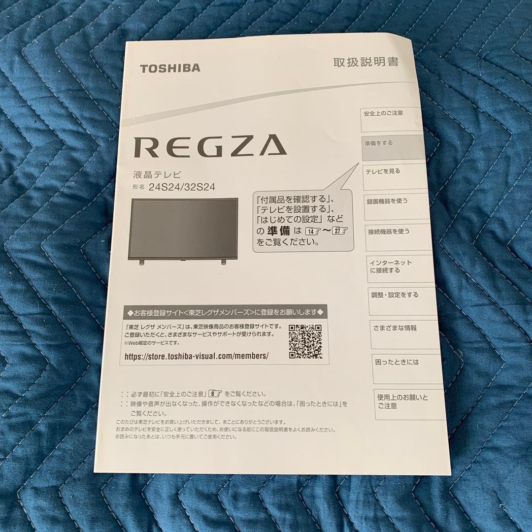 東芝　液晶テレビ　24S24