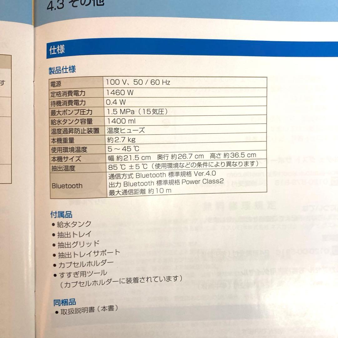 B202-43 Nescafe ネスカフェ ドルチェグスト エスペルタ