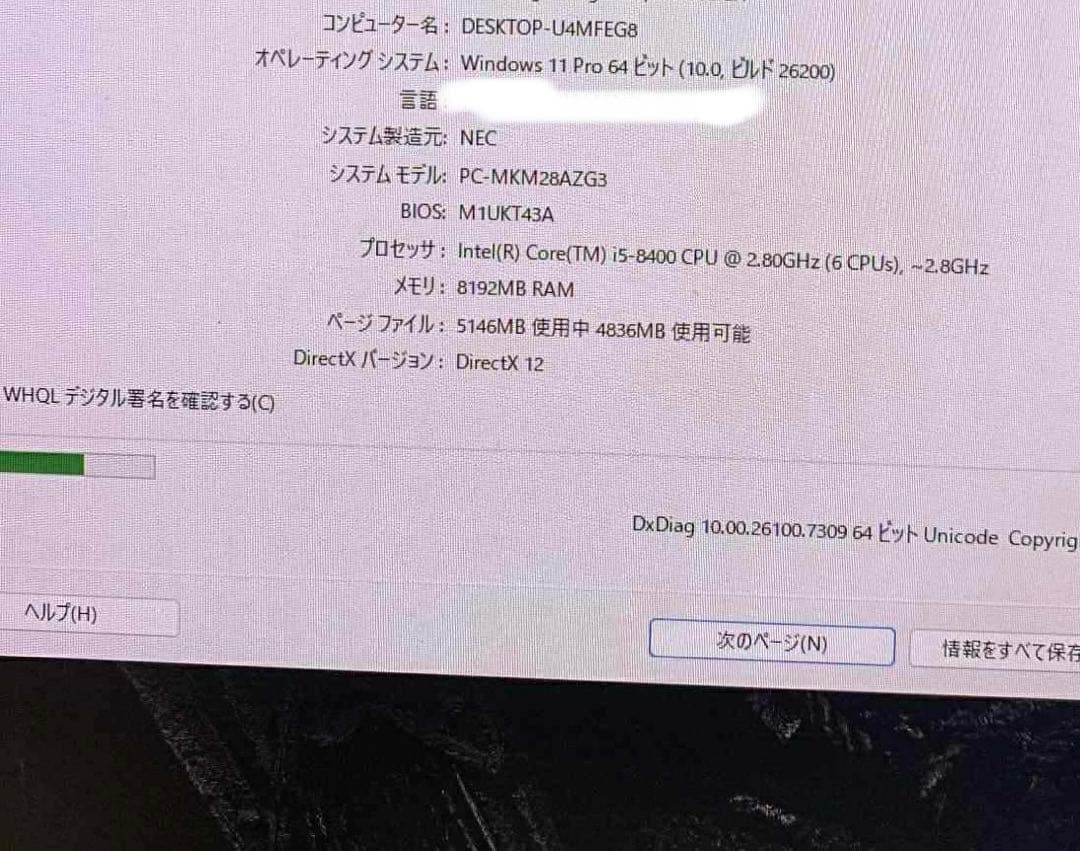 NEC Mate デスクトップPC i5-8400 8GB SSD256GB