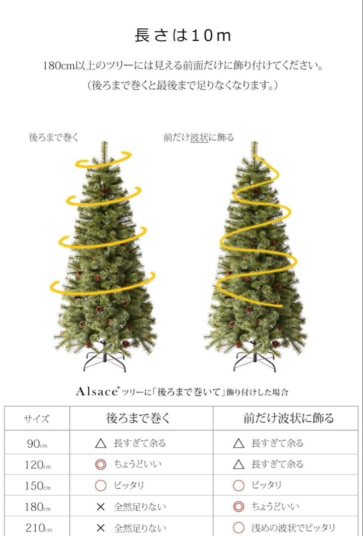アルザスツリー　180cm 【イルミネーションライト付き】