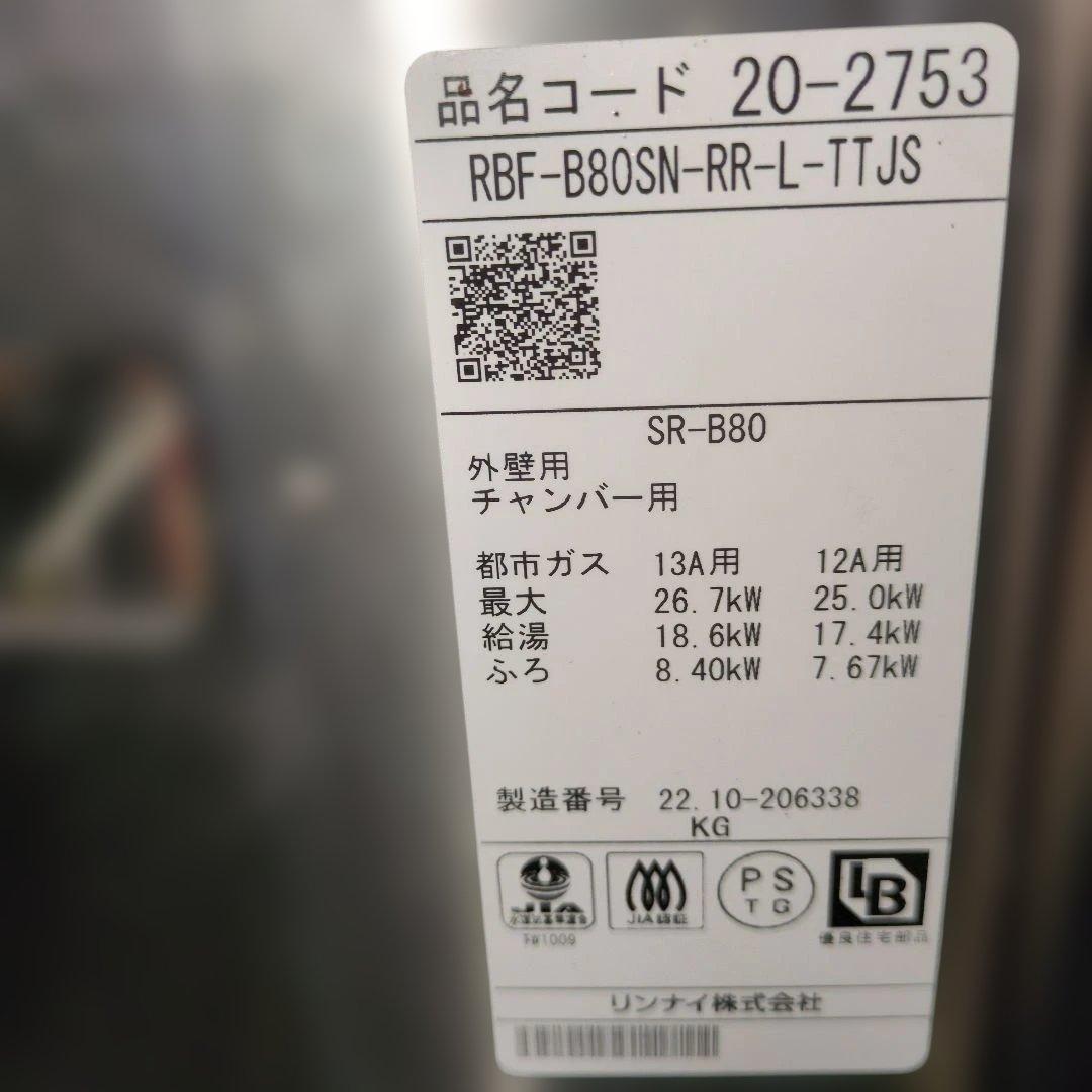 Rinnaiバランス釜給湯　上位機種　乾電池点火 リンナイダイヤル式　都市ガス