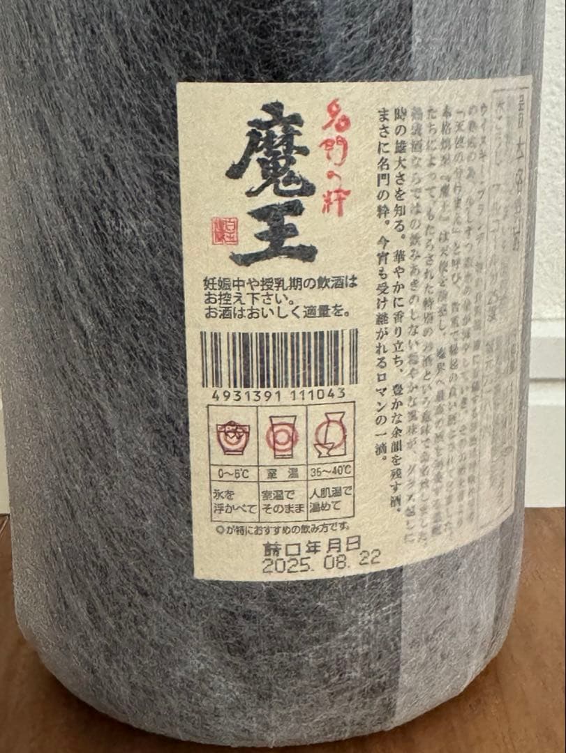 焼酎　魔王　一升瓶