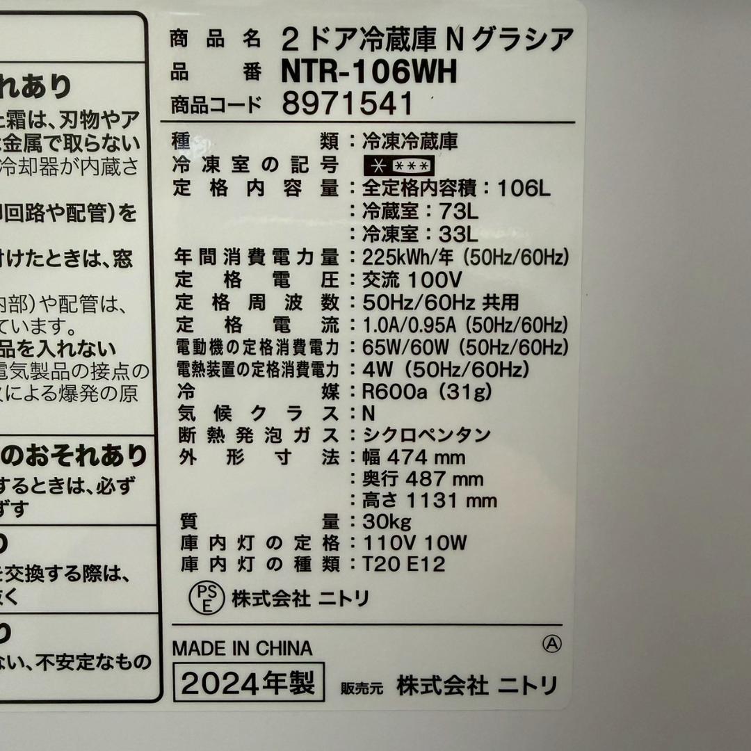 NITORI ニトリ 2ドア 冷蔵庫 Nグラシア NTR-106WH A1226