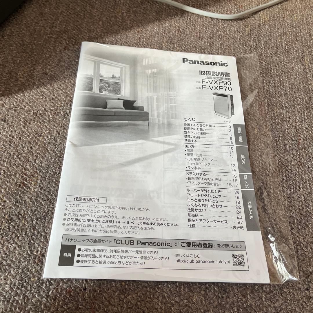 Panasonic パナソニック 加湿空気清浄機 F-VXP90