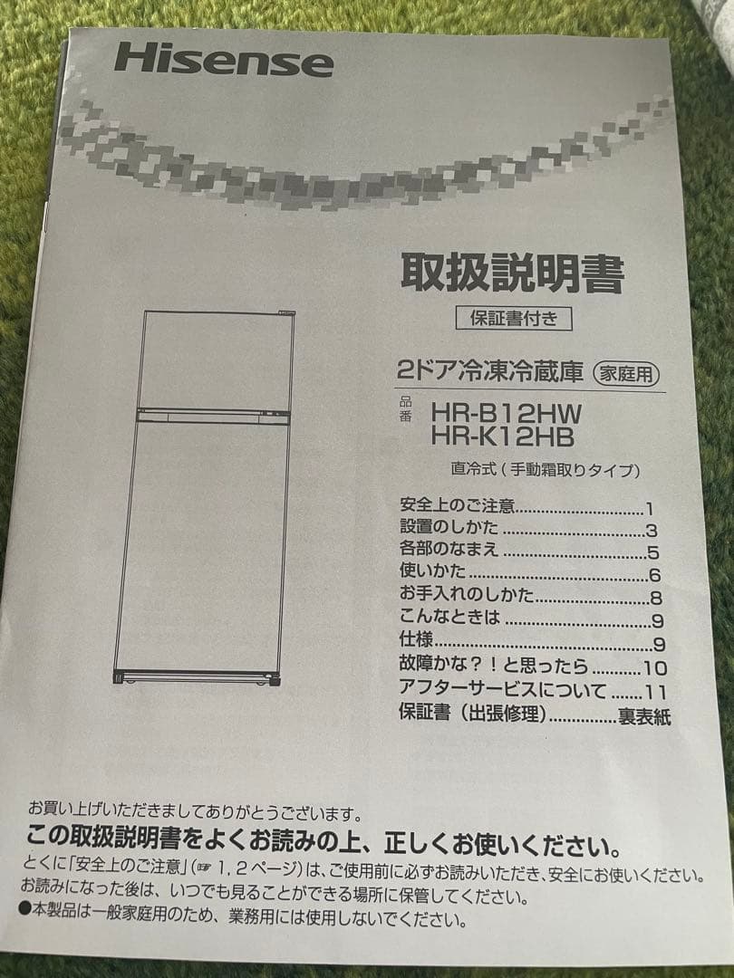 2023年製キレイめ冷蔵庫 容量:124L 配送料別途なしHR-B12HW