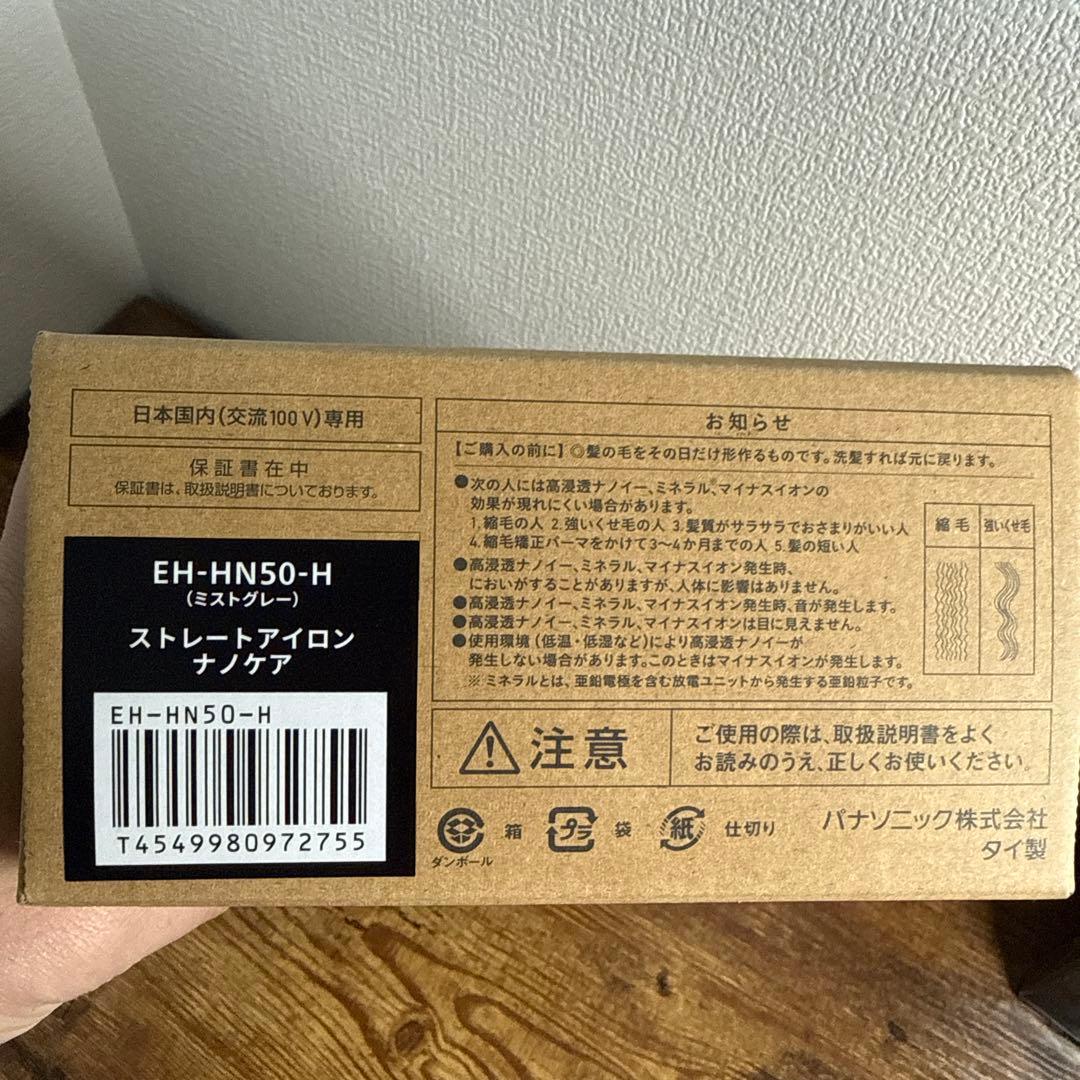パナソニック ストレートヘアアイロン EH-HN50-H新品
